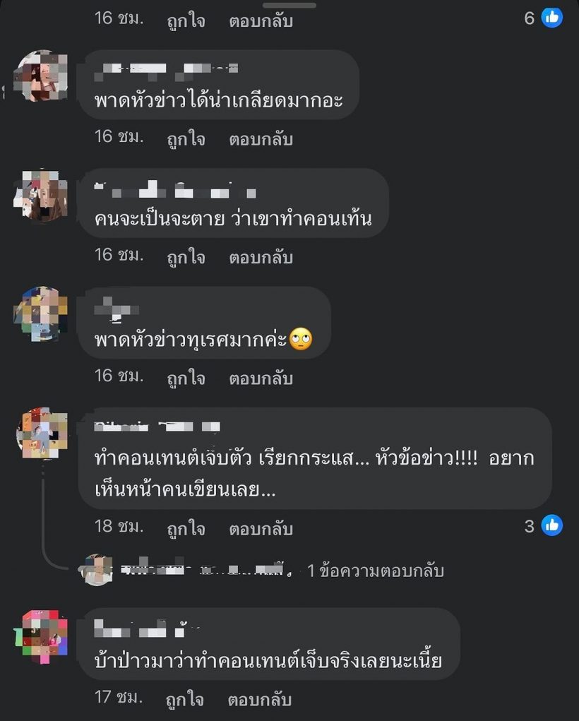 กระเเต วอนสื่อช่วยใจดีกับตัวเองหน่อย หลังสำนักข่าวดังพาดหัวเเรงเกิน!