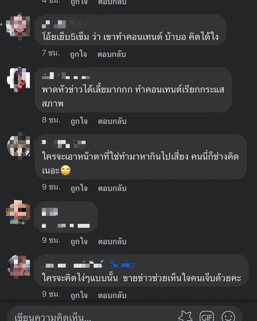 กระเเต วอนสื่อช่วยใจดีกับตัวเองหน่อย หลังสำนักข่าวดังพาดหัวเเรงเกิน!