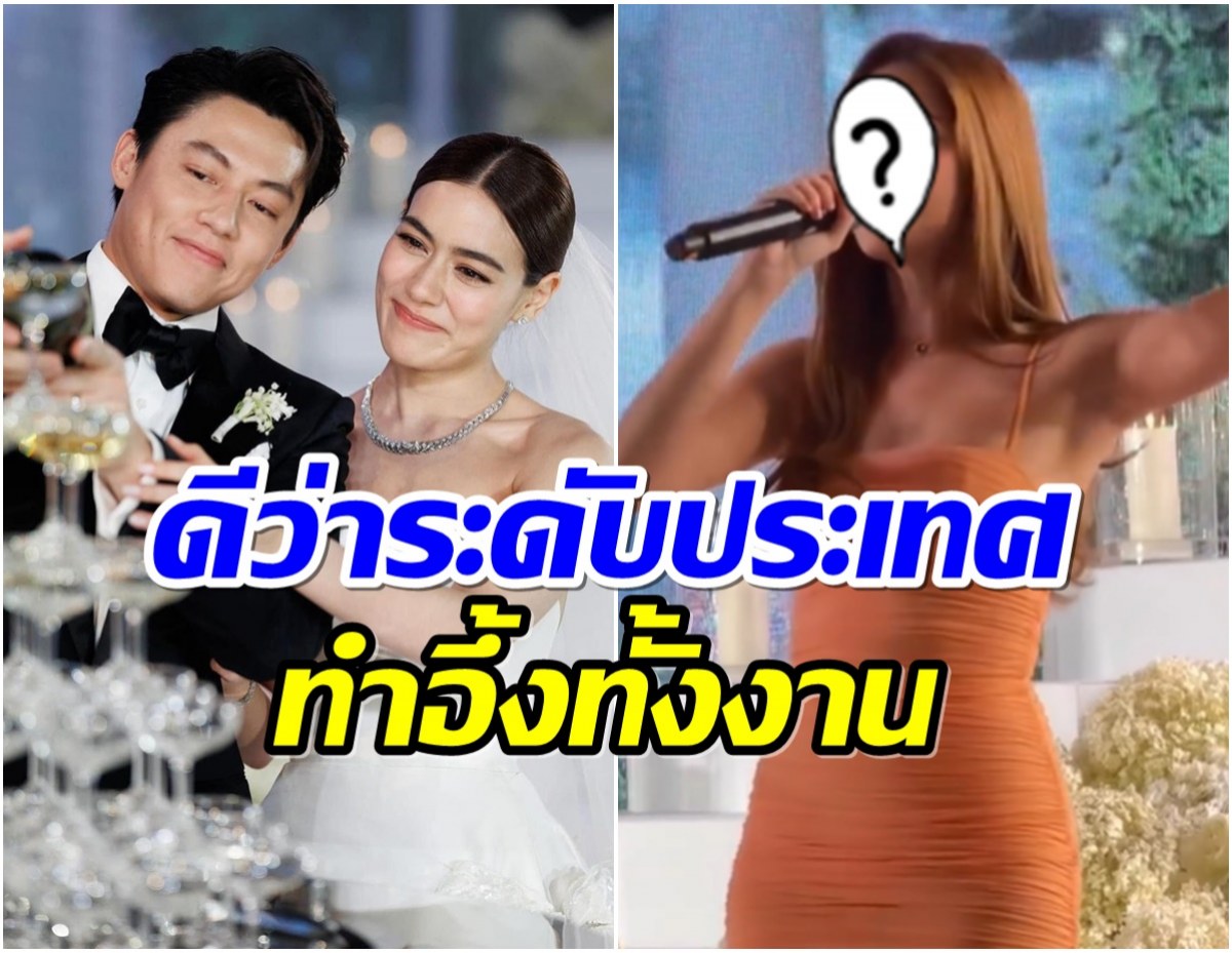  เซอร์ไพรส์ สาวสวยมาร้องเพลงงานเเต่ง หมาก-คิม ที่เเท้คือเธอคนนี้