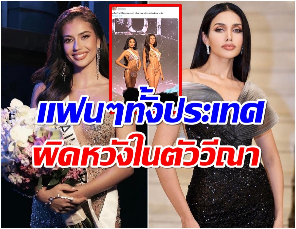 วีณา ทัวร์ลงฉ่ำ ทำไมถึงโพสต์เเบบนี้ หลัง เเอนโทเนียคว้ารอง 2 