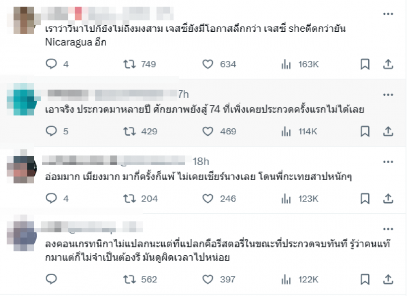 วีณา ทัวร์ลงฉ่ำ ทำไมถึงโพสต์เเบบนี้ หลัง เเอนโทเนียคว้ารอง 2 