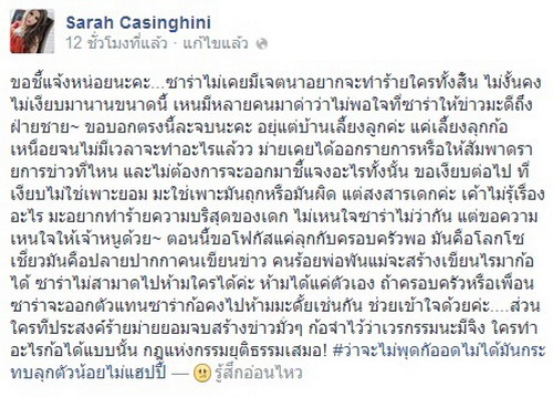 ซาร่า โพสต์FB ไม่มีเจตนาทำร้ายใคร วอนจบทุกเรื่องเพราะสงสารลูก