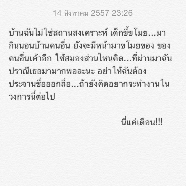 แซ่บ!หยก ธัญยกันต์ ด่ากราดใคร เด็กขี้ขโมย?