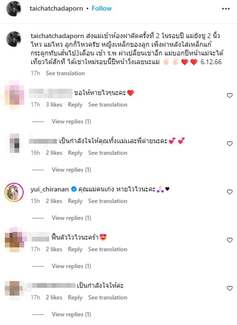 คนบันเทิงแห่เป็นห่วง คุณแม่ของดาราสาวดัง ผ่าตัดครั้งที่2ในรอบปี