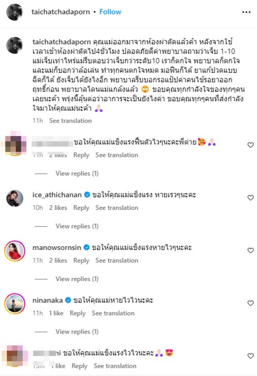 คนบันเทิงแห่เป็นห่วง คุณแม่ของดาราสาวดัง ผ่าตัดครั้งที่2ในรอบปี