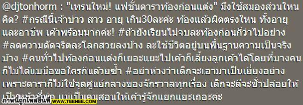 ภาพจากไอจี ดีเจต้นหอม 