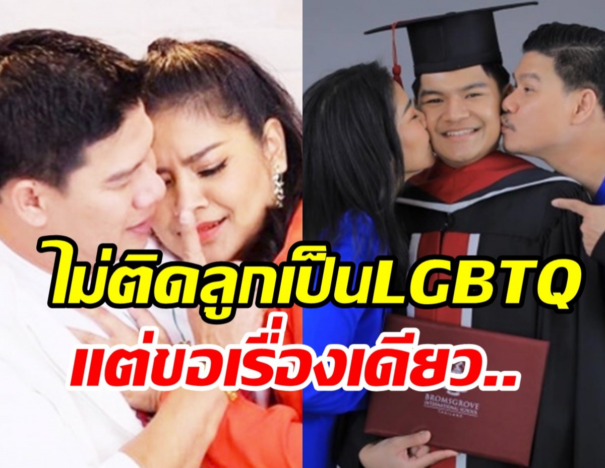 นักร้องสาวเล่านาทีลูกมาบอกเป็นLGBTQ รับตอนแรกสามีทำใจไม่ได้