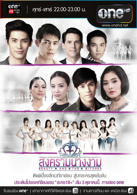 “บอย ถกลเกียรติ” โต้สร้าง สงครามนางงาม เหน็บชีวิตจริงหลังเวที