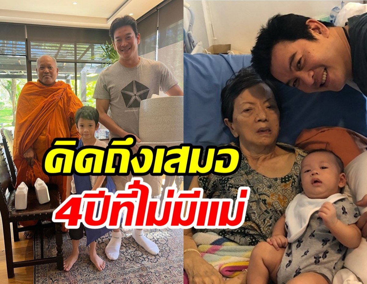 ชาคริตเปิดบ้านใหม่ ชวนลูกเมียทำบุญครบรอบวันที่แม่จากไป