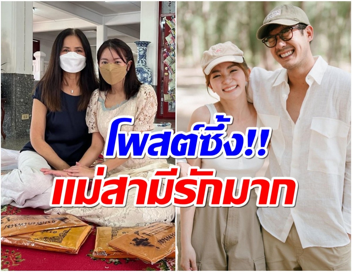 เปิดโพสต์เเม่เวียร์ ศุกลวัฒน์ ถึง วิกกี้ อ่านเเล้วรู้เลยรักลูกสะใภ้มาก! 