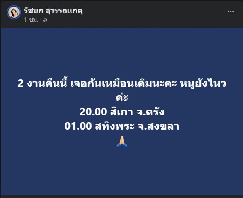 สุดยอดสปิริต เจนนี่ รัชนก เล่นคอนต่อทันที แม้เพิ่งประสบอุบัติเหตุ