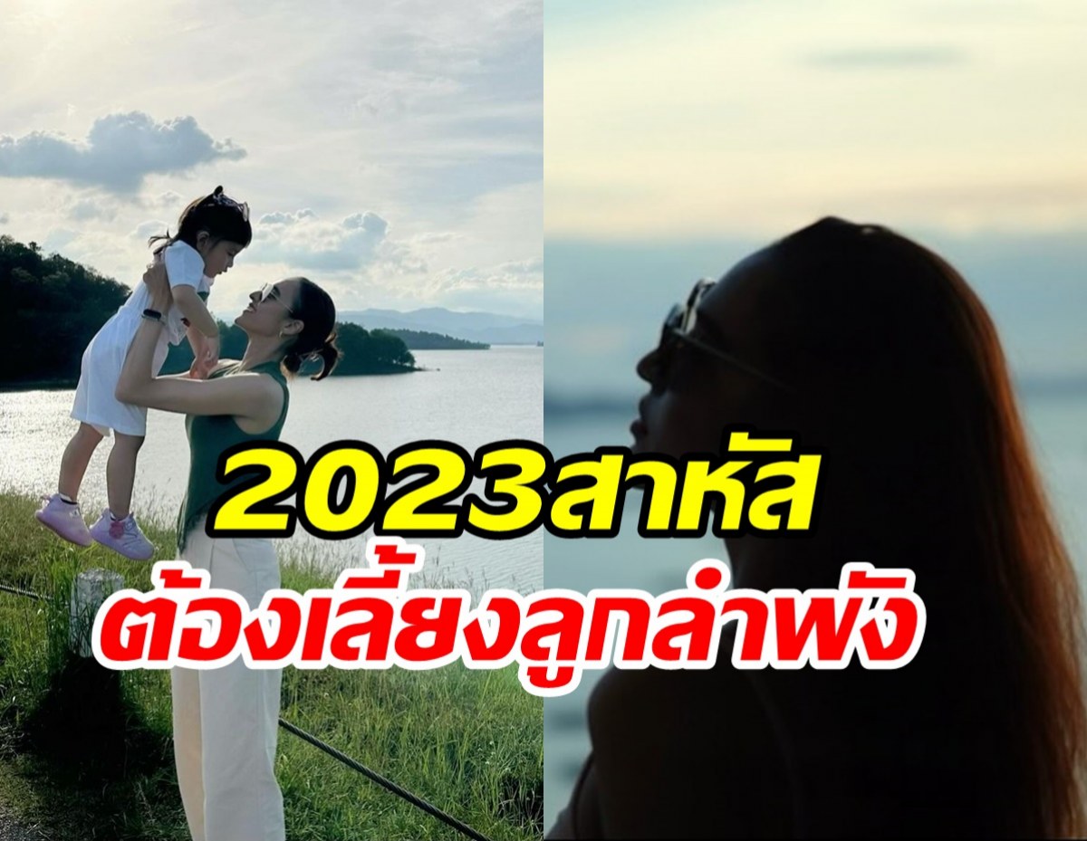 ดาราสาวรีวิวชีวิต2023แสนสาหัส หลังสามีถูกจับกว่าจะผ่านมาได้ไม่ง่าย