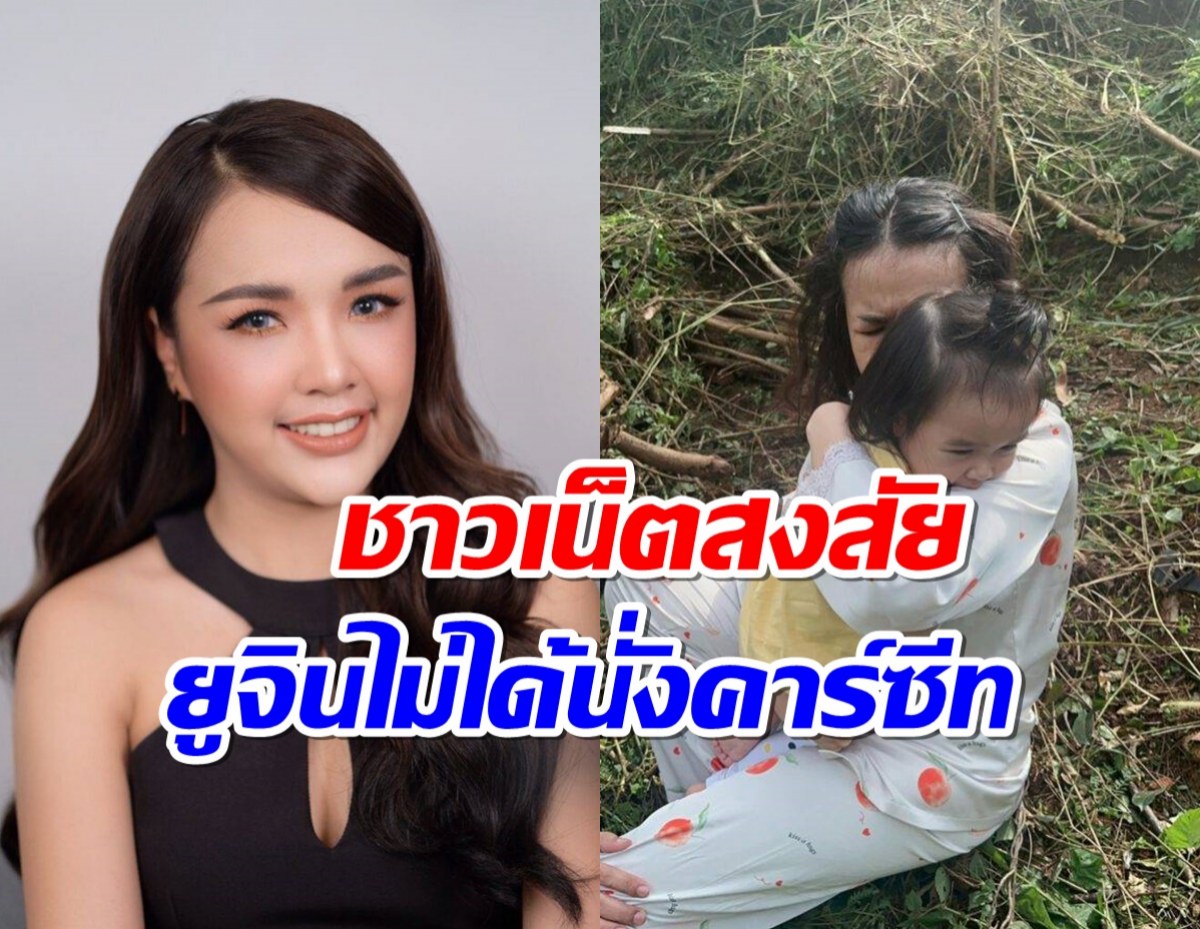 เจนนี่ รัชนก ตอบกลับดราม่า หลังชาวเน็ตสงสัย “ยูจิน” ไม่ได้นั่งคาร์ซีท 