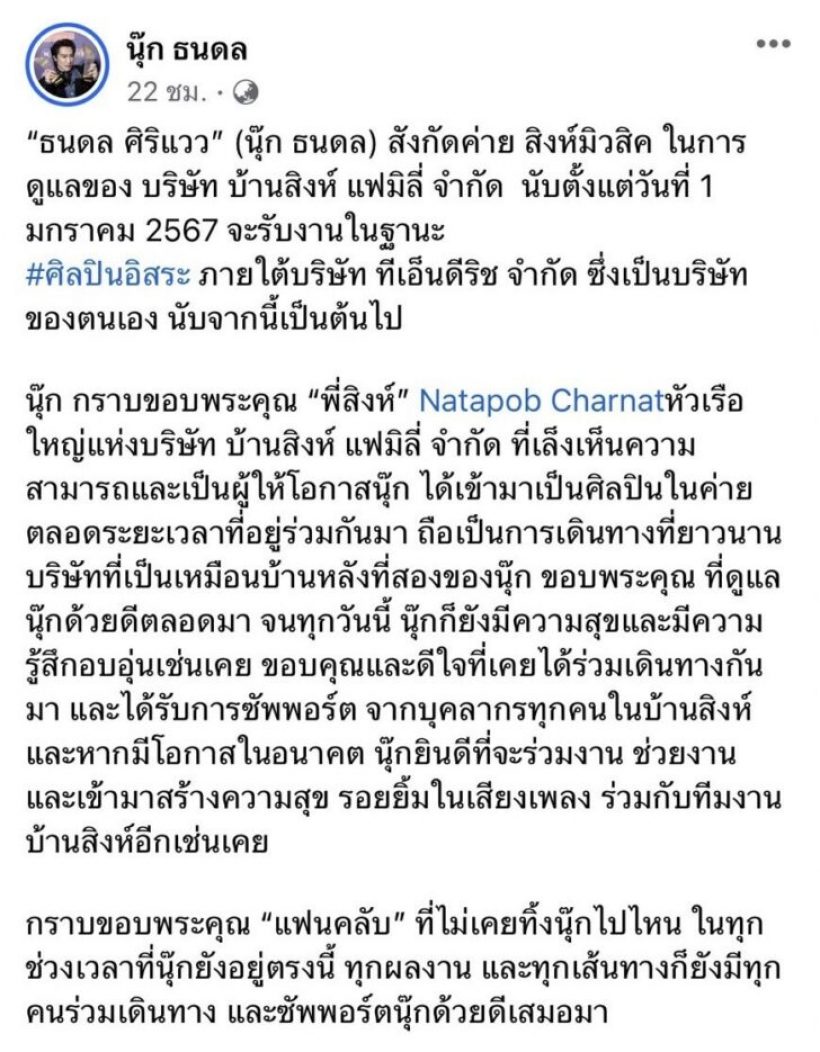 นักร้องหนุ่ม ประกาศเป็นศิลปินอิสระ เปิดบริษัทรับงานเอง