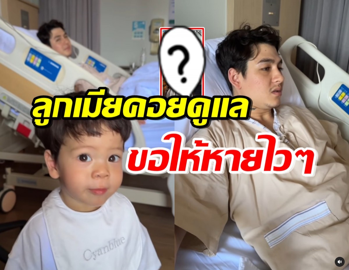 ส่งกำลังใจ กวินท์ ดูวาล ขอให้หายไวๆ พร้อมเอ็นดูคำพูดน้องไซอัล