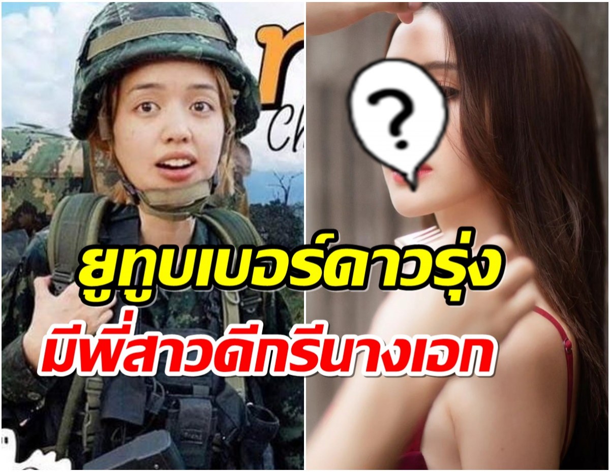 ใครคือ? พลอยไพลิน ดราม่าพุ่งติดเทรนด์ ที่เเท้เธอคือน้องสาวนางเอกดัง