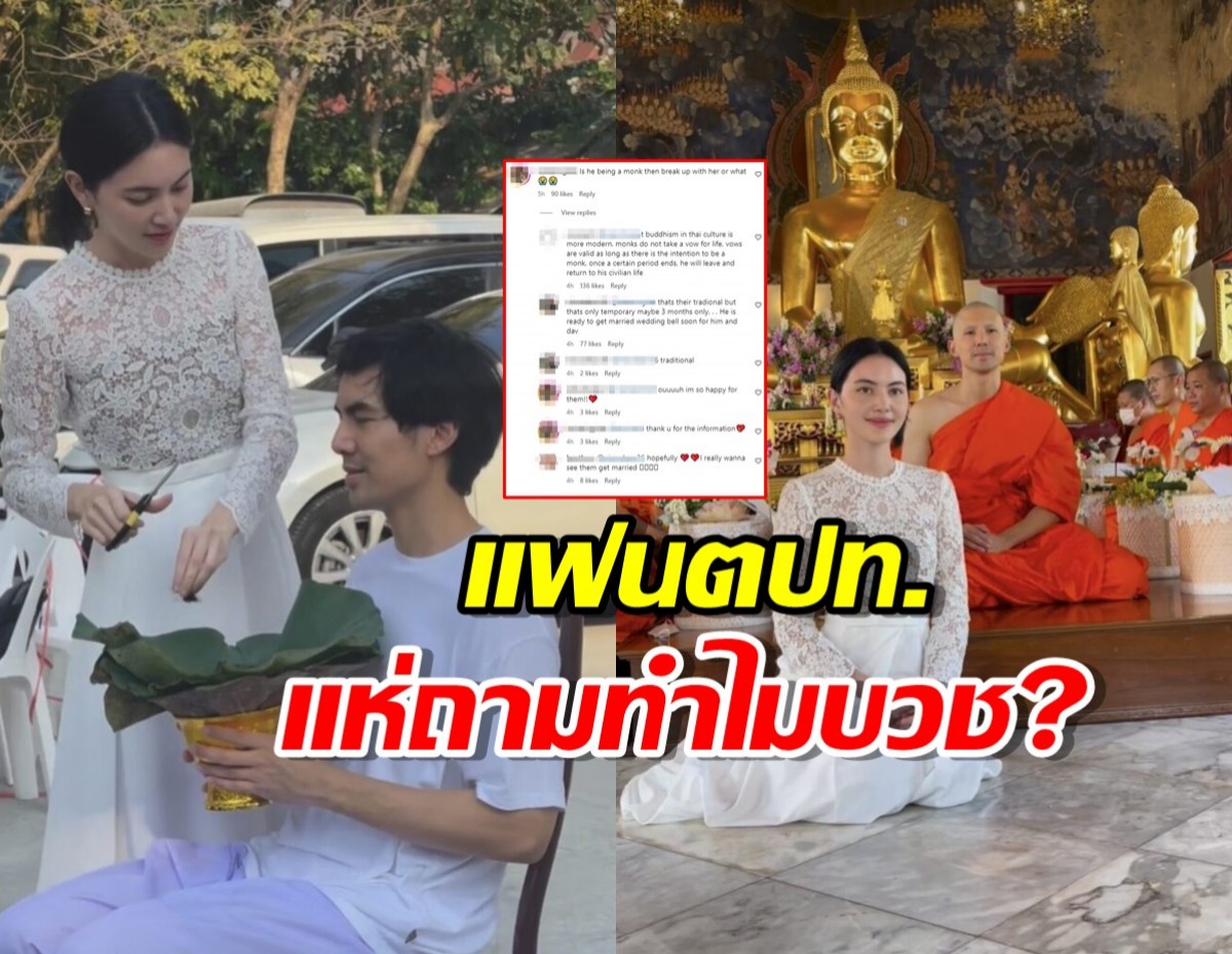 แฟนตปท.ตกใจ ทำไมหลวงพี่เต๋อบวช! แฟนไทยอธิบาย หลังสึกอาจ...!