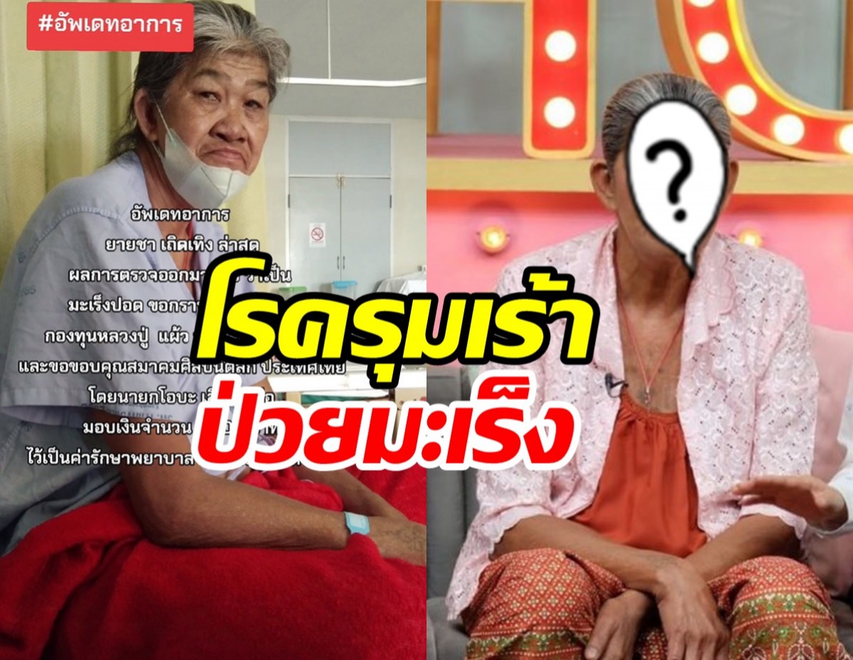  สุดห่วง! ตลกดังถูกหามส่งรพ.กลางดึก ล่าสุดตรวจพบมะเร็ง