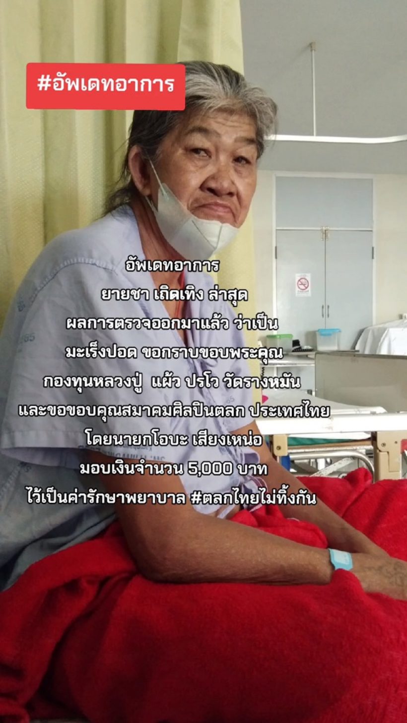  สุดห่วง! ตลกดังถูกหามส่งรพ.กลางดึก ล่าสุดตรวจพบมะเร็ง