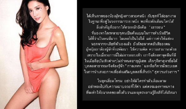 ไอจีเดือด ‘แตงโม’โพสต์สอนน้อง โดน‘กระต่าย’สวนทันควัน