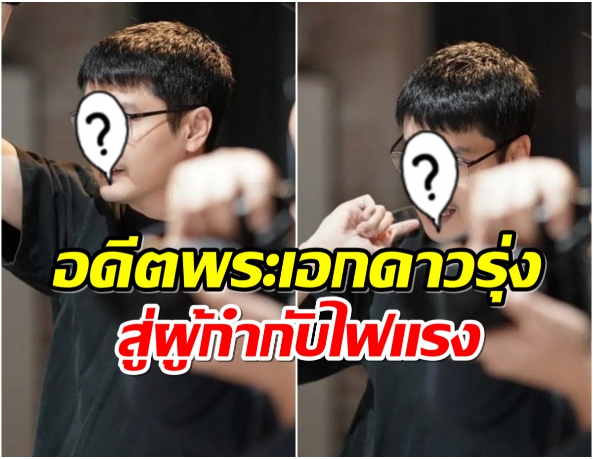 เซอร์ไพรส์! อดีตพระเอกดังผันตัวเป็นผู้กำกับอีกคน