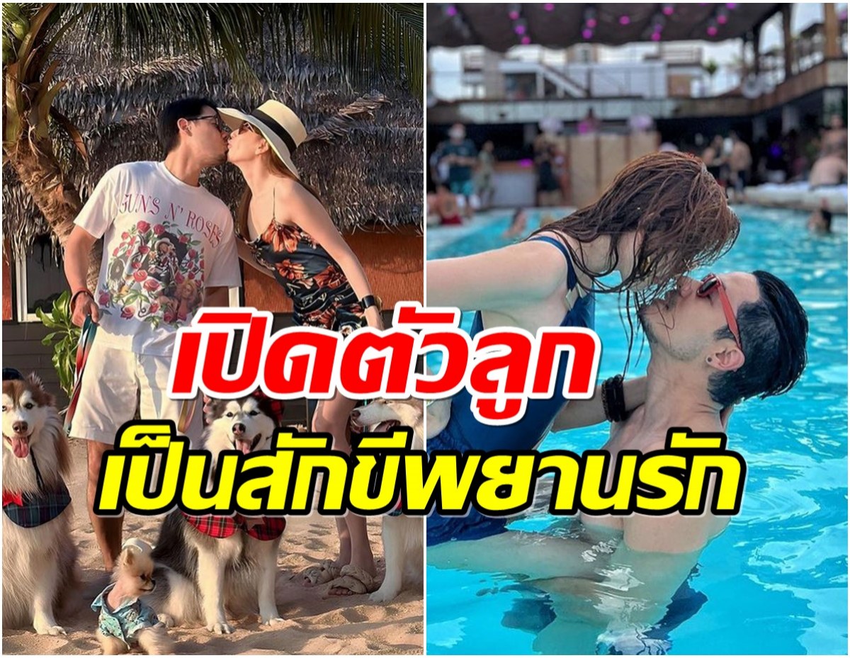 คู่รักมาราธอนเปิดตัวพยานรัก หลังวิวาห์หวานชื่นเกือบ 2 ปี 