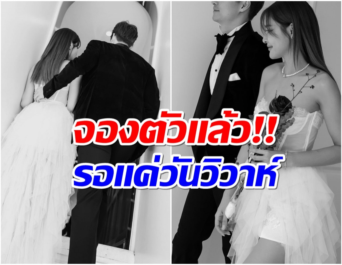 เซอร์ไพรส์ อดีตคู่จิ้นควงถ่ายพรีเวดดิ้งหวานหรือจะมีข่าวดีเเล้ว?