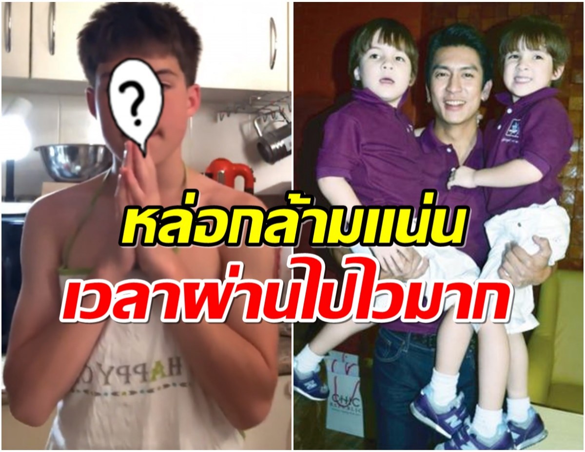 อย่าลืมฉัน10ปีผ่านไป ภาพล่าสุด เฮเดน-โจชัว โตเป็นหนุ่มกันเเล้ว