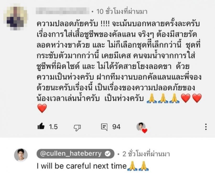 อันตรายถึงขั้นเสียชีวิต! แฟนคลับแนะคัลแลน วิธีใส่ชูชีพ ที่หลายคนเพิ่งรู้