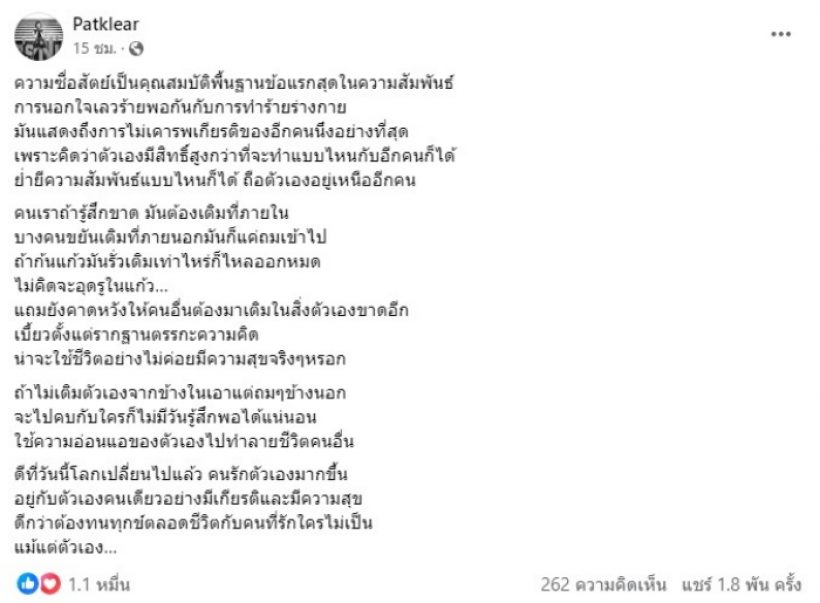 แห่ถูกใจโพสต์นักร้องดัง ฟาดเจ็บจี๊ด! เติมไม่เต็ม คบกับใครก็ไม่มีวันรู้สึกพอ