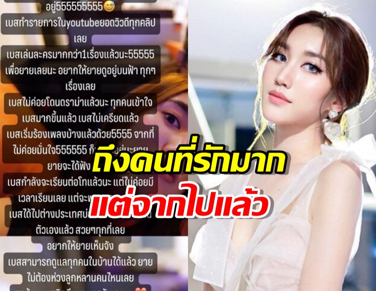 เบสท์ คำสิงห์ โพสต์ร่ายยาวถึงคนที่รักมากแต่จากไปแล้ว