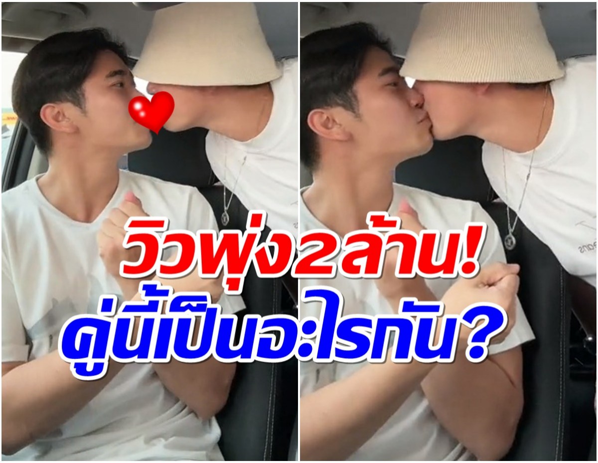 อึ้งทั้งTIKTOK พระเอกช่อง7คลิปนี้ชัดมากล่าสุดจุ๊บกันเเล้ว