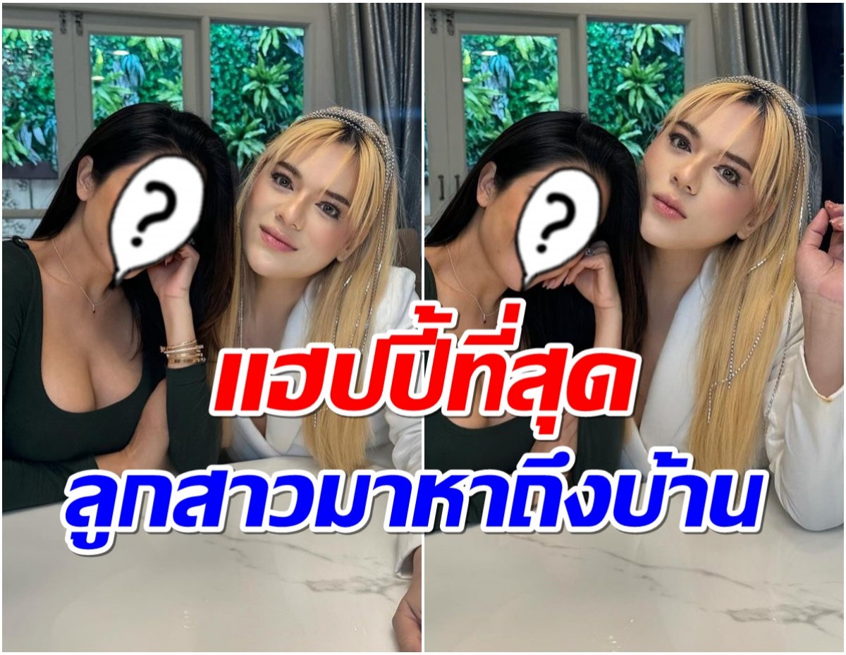 ลูกรักเบอร์1 นางเอกคนนี้ลงเครื่องปุ๊บดิ่งมาหา เอ ศุภชัย ปั๊บเลย