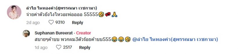 ลำใยสนมั้ย? 3หนุ่มช้างศึก ขอโชว์เสต็ปให้พิจารณา