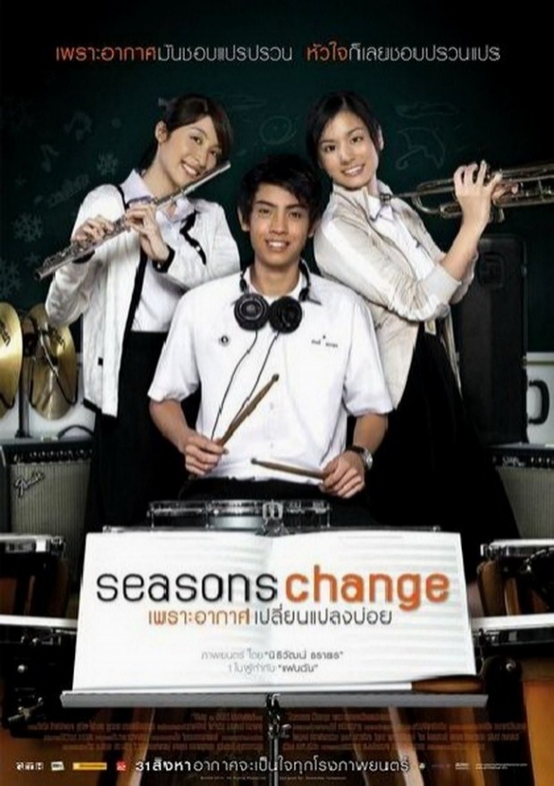 ภาพล่าสุดของหนุุ่มสาว Seasons Change เจอกันอีกครั้ง หลังหายไปนาน8ปี!!