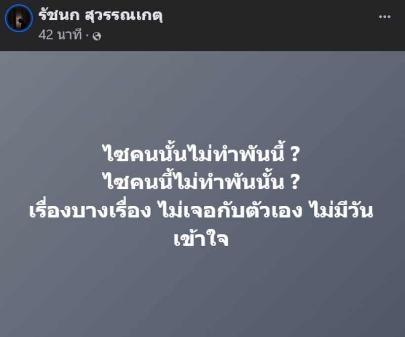  “เจนนี่รัชนก” โพสต์ เรื่องบางเรื่องไม่เจอกับตัวเองไม่มีวันเข้าใจ