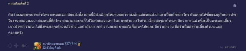 หมดเวลาดัน ช่อง3ลดบทบาทหนุ่มคนนี้ จากพระเอกสู่พระรอง?