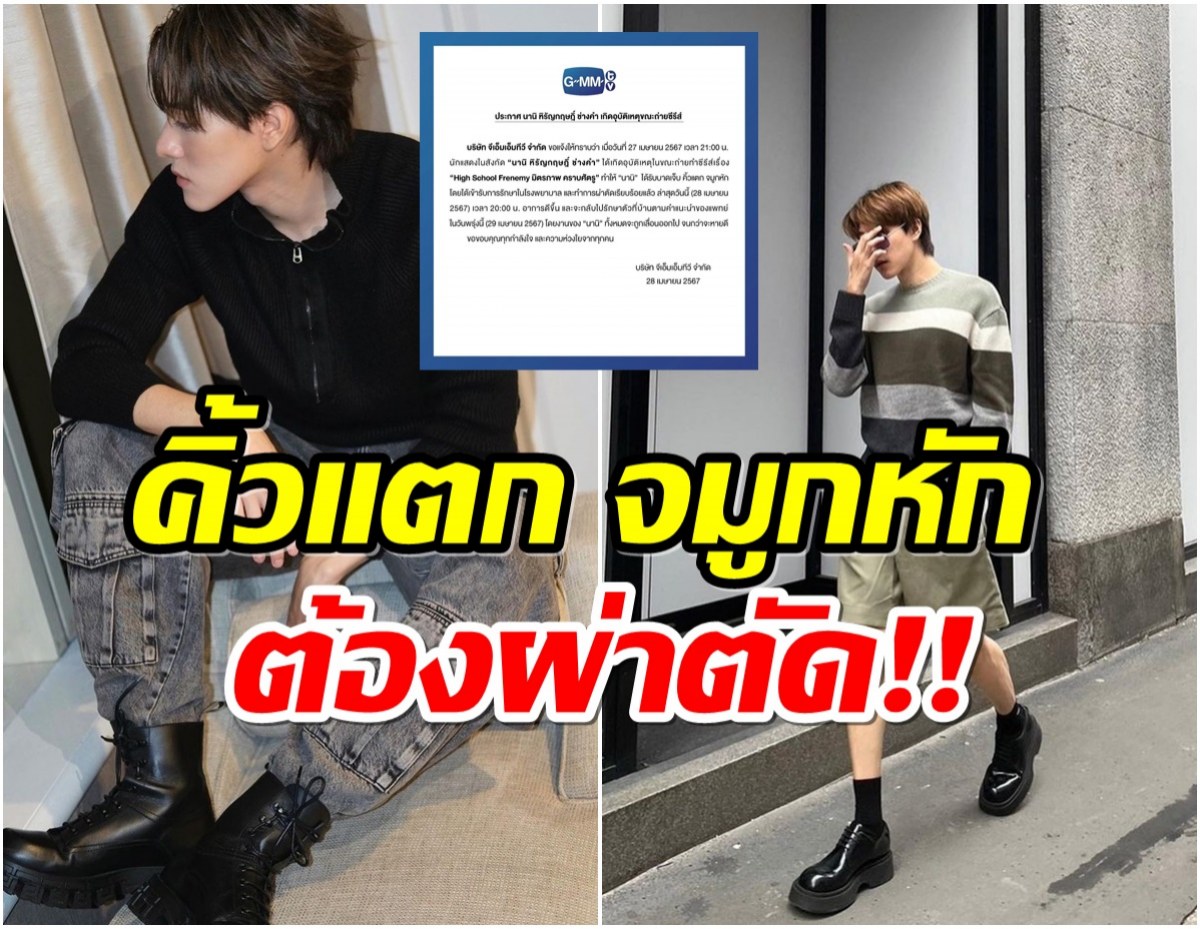 เเฟนช็อก! GMMTV เเจ้งข่าวใจหายซุปตาร์หนุ่มเกิดอุบัติเหตุขณะถ่ายซีรีส์