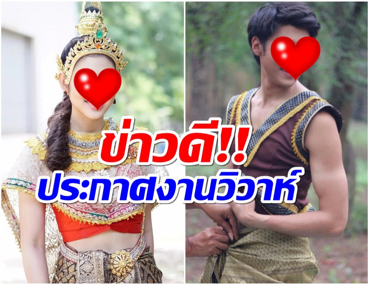 เฮทั้งช่อง7 คู่รักจักรๆวงศ์ๆ ประกาศข่าวดีเตรียมวิวาห์ฟ้าเเลบ!!