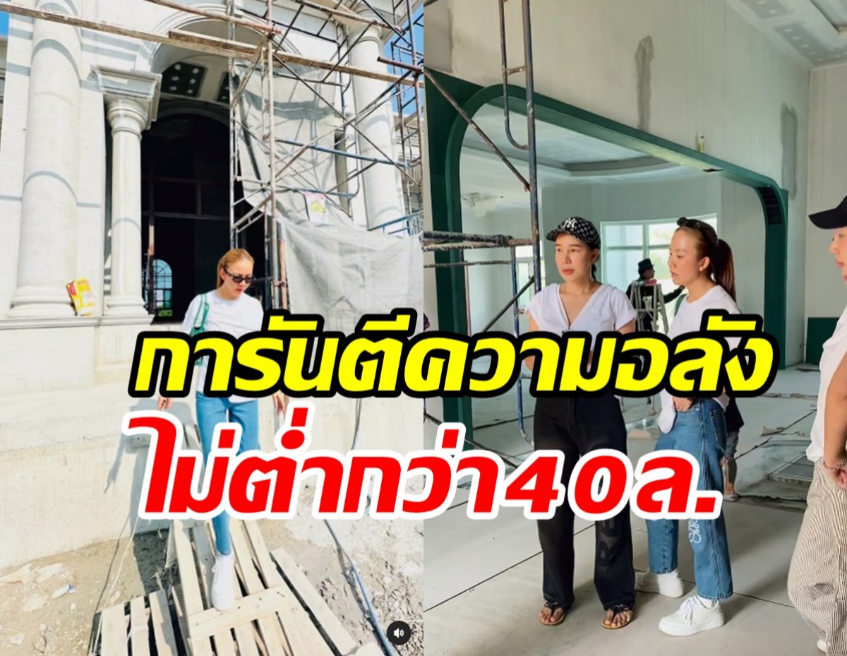 จ๊ะพาทัวร์บ้านใหม่ สมเช้ง ใหญ่หรูอลังการจริงไม่ต่ำกว่า40ล้าน