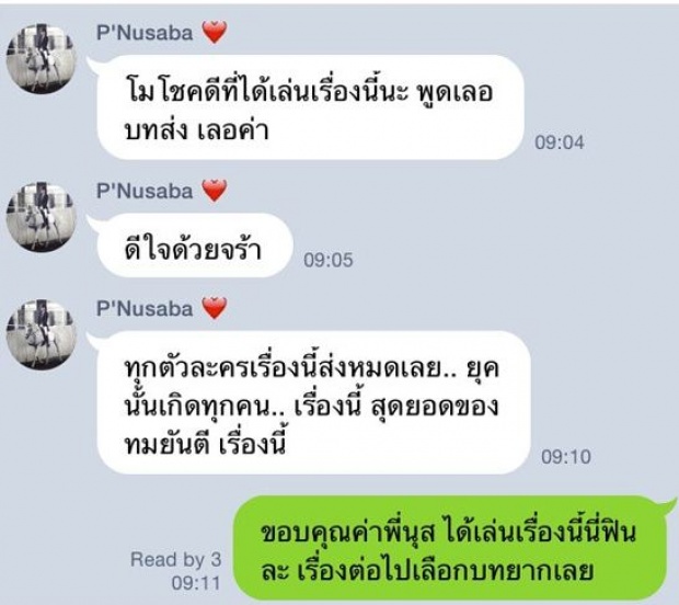 อัยยะ ! เรื่องราวดีดี จาก นุสบา ถึง แตงโม ภัทรธิดา