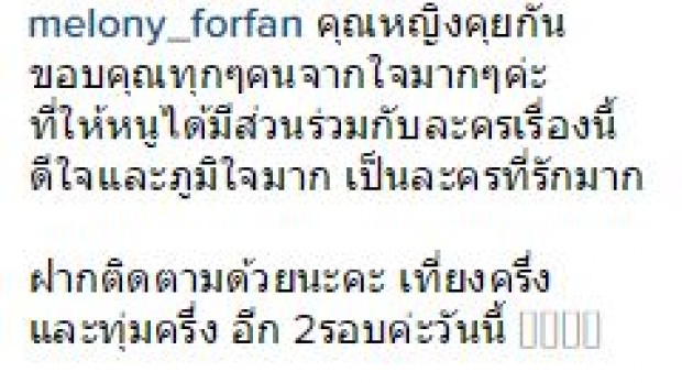 อัยยะ ! เรื่องราวดีดี จาก นุสบา ถึง แตงโม ภัทรธิดา