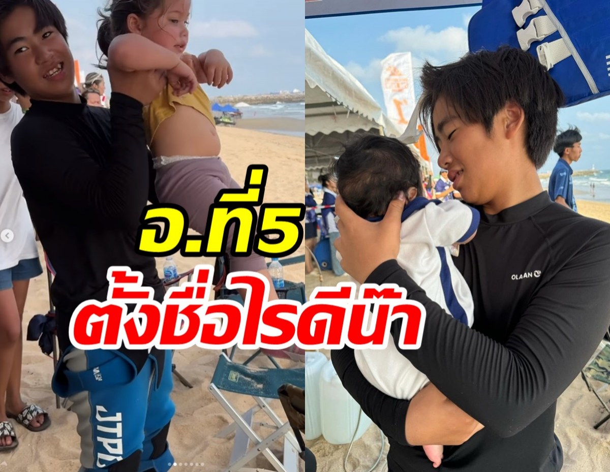 แฟนๆเชียร์สนั่น คู่รักลูกดกจะมีทายาทคนที่5?