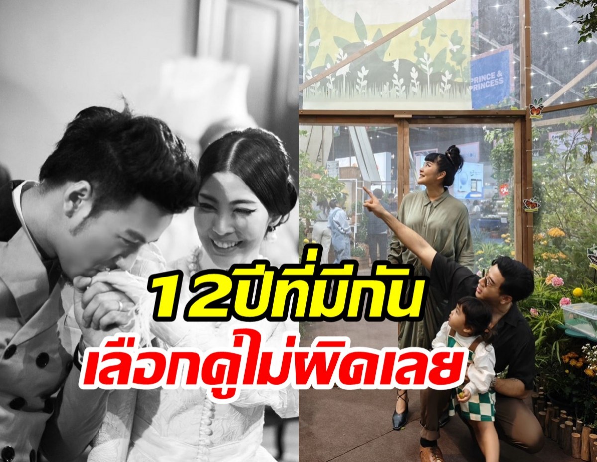 คู่รักมาราธอนฉลองครบรอบ12ปี เจอแล้วหญิงผู้ร่วมทุกข์ร่วมสุข