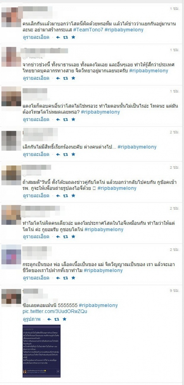 ไปดูกัน แฟนๆ‘โตโน่’ คิดยังไง กับ ‘กระแสแตงโมกินยาฆ่าตัวตาย’