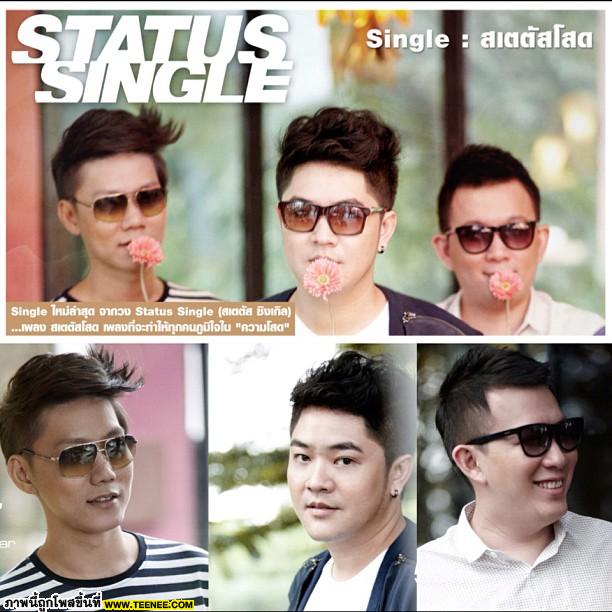 เพลงสเตตัสโสด เหมาะกับคนโสดๆ จากพี่ๆ Status Single 	