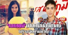 ณเดชน์งงข่าวกิ๊กขอขวัญเด็กใหม่สังกัดเอ-ศุภชัย เชื่อไม่ใช่แผนของผจก.