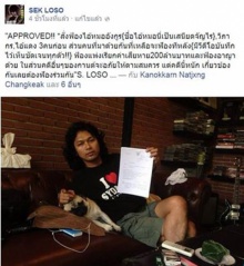 เสกโลโซโพสต์FBฟ้องหมออังกูร,กานต์200ล.บุกรุกบ้าน