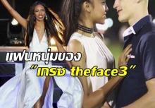 วาร์ปด่วน!!! ภาพแฟนหนุ่มของ เกรซ theface3 หล่อราวดาราฮอลลิวูด แค่ชื่อยังน่ากิน