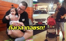 ฮาตรงแคปชั่น!! “แดนนี่ ศรีภิญโญ” โพสต์ภาพพร้อมลูกสาว บอกถึงเวลาถอยรถแล้ว ขำหนักมาก!!